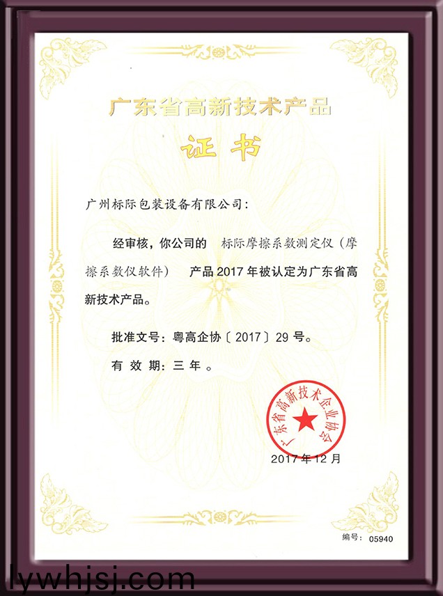 氣體(ti)透(tou)過(guo)率(lv)測(ce)定儀(yi)認(ren)定高新技術(shu)産品