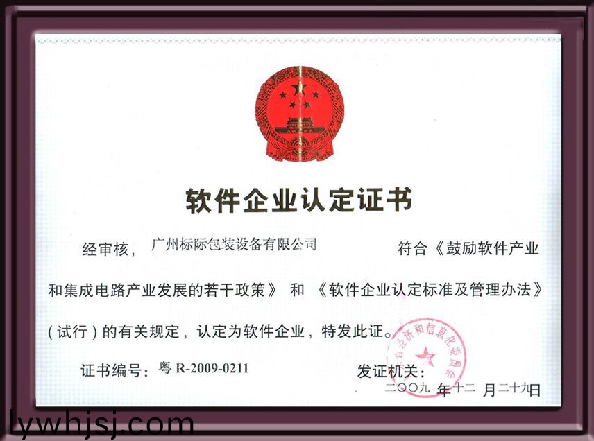 輭(ruan)件企(qi)業(yè)(ye)認(ren)證(zheng)書