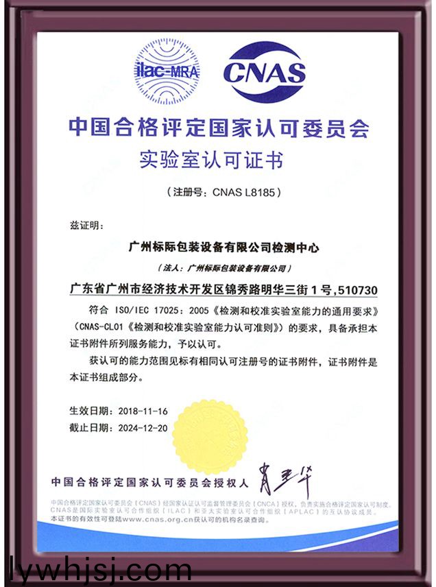 實(shi)驗(yan)室認可(ke)證書