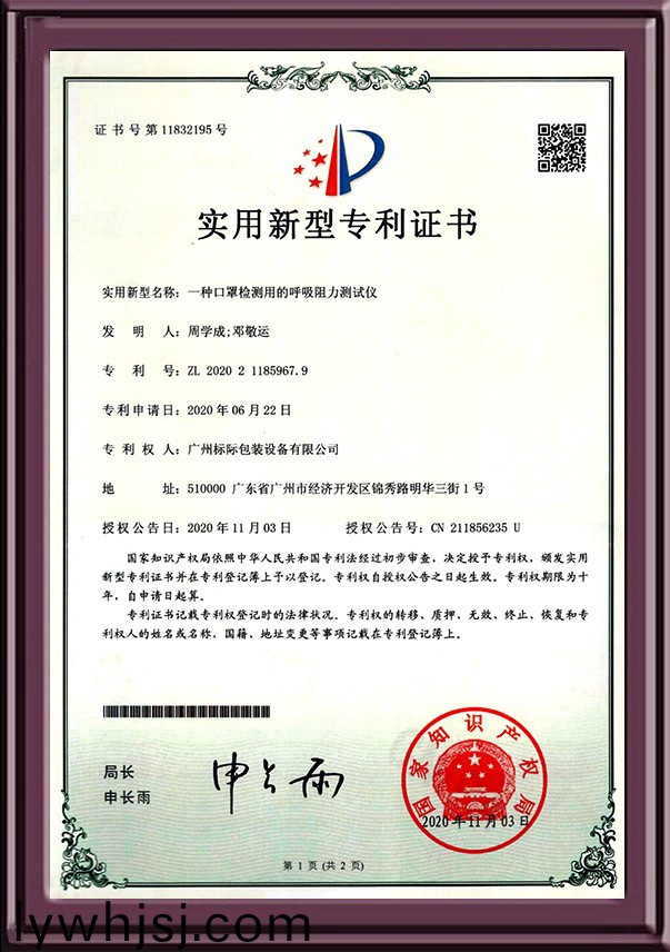 一(yi)種(zhong)口(kou)罩檢(jian)測(cè)(ce)用(yong)的謼(hu)吸阻(zu)力測(cè)(ce)試儀(yi)