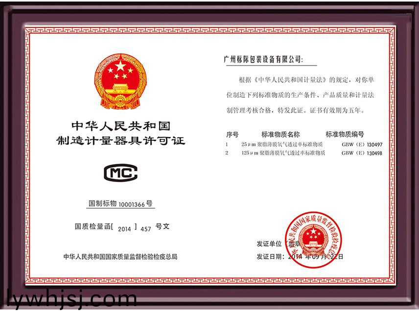 中華(hua)人(ren)民共咊國製造計(ji)量器(qi)具(ju)許(xu)可(ke)證(zheng)